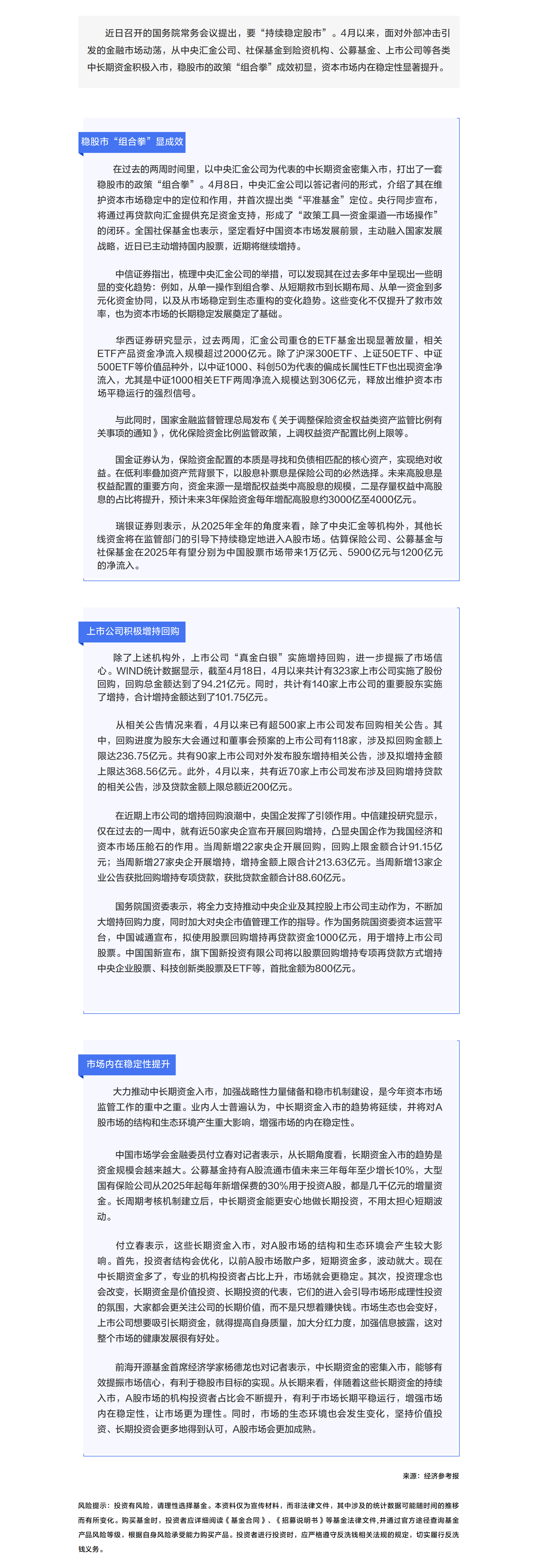 长期资金密集入市 资本市场内在稳定性增强.png